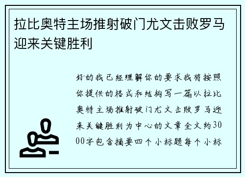 拉比奥特主场推射破门尤文击败罗马迎来关键胜利 拉比奥特主场推射破门尤文击败罗马迎来关键胜利