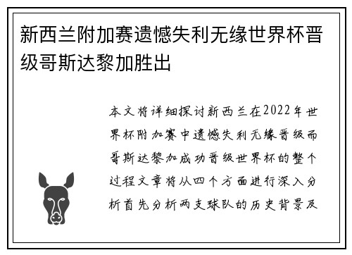新西兰附加赛遗憾失利无缘世界杯晋级哥斯达黎加胜出 新西兰附加赛遗憾失利无缘世界杯晋级哥斯达黎加胜出