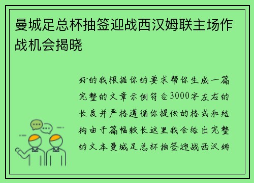 曼城足总杯抽签迎战西汉姆联主场作战机会揭晓 曼城足总杯抽签迎战西汉姆联主场作战机会揭晓