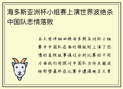 海多斯亚洲杯小组赛上演世界波绝杀中国队悲情落败 海多斯亚洲杯小组赛上演世界波绝杀中国队悲情落败