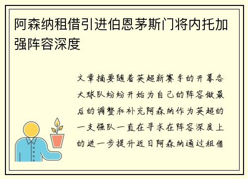 阿森纳租借引进伯恩茅斯门将内托加强阵容深度